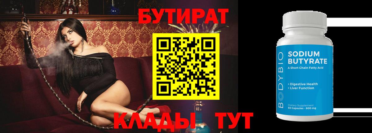 Бутират бутандиол Лабинск