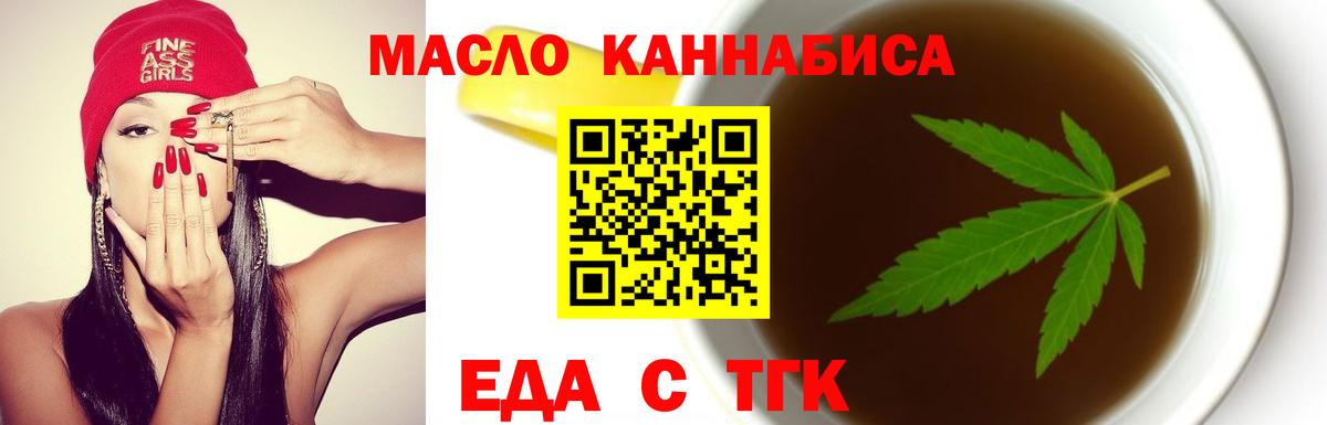 Лабинск  Еда ТГК марихуана  Вход с VPN 