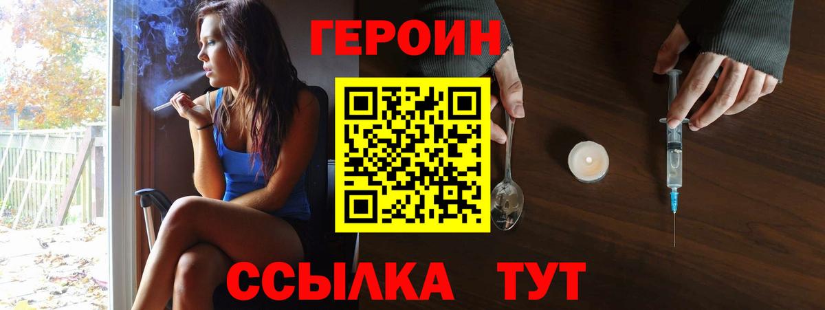 Героин белый Лабинск