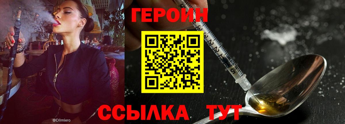 ГЕРОИН афганец  Вход с VPN  Лабинск 