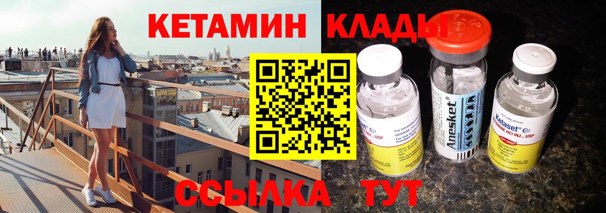 Лабинск  КЕТАМИН ketamine  Кетамин ketamine  Вход с VPN 