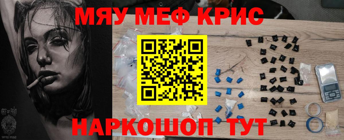 МЕФ кристаллы Лабинск
